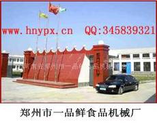 河南省鄭州市一品鮮食品機械制造廠