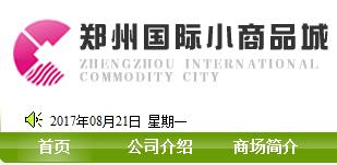 鄭州小商品城問(wèn)答